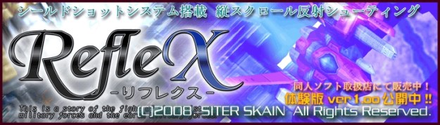 Reflex (Siter Skain)